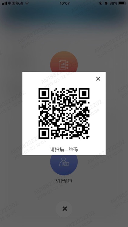 智慧云按揭 screenshot-4