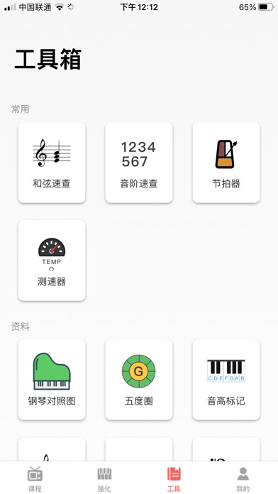 Teach Note - Sight Reading Screenshot