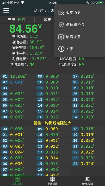 极空BMS screenshot-4