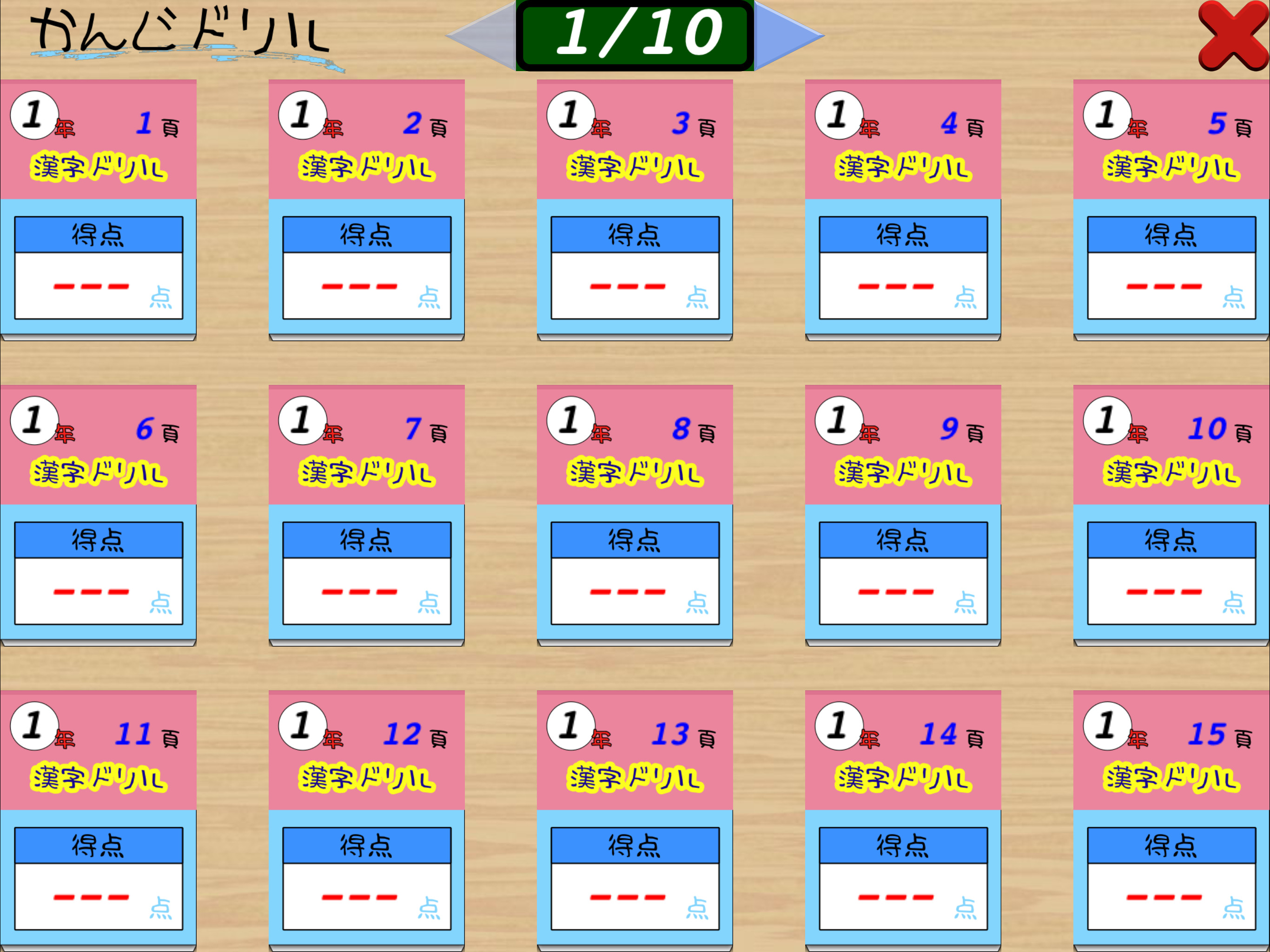 漢字学習ドリル Ext screenshot 9