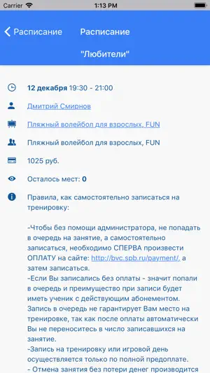 Клуб пляжного волейбола BVC screenshot 3