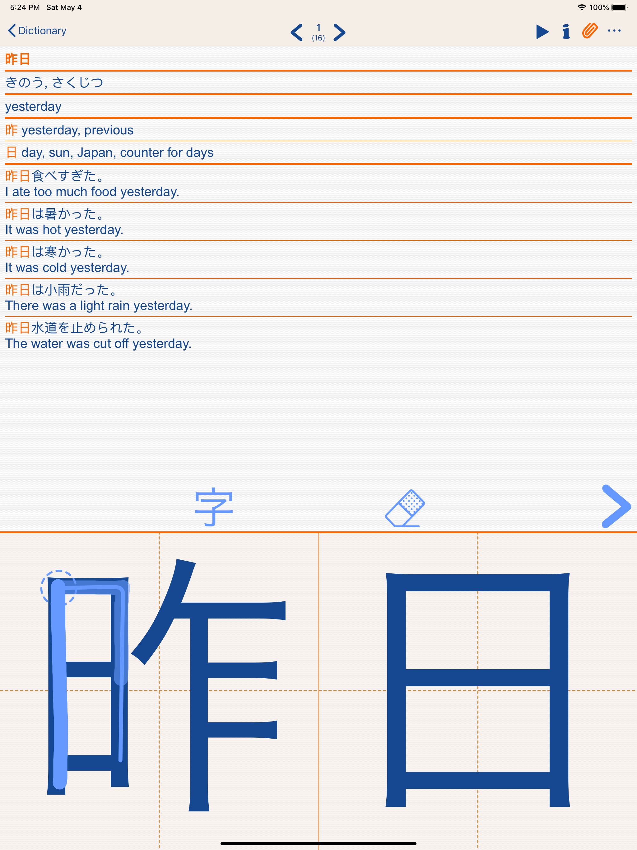 Japanese LS Touch screenshot 13