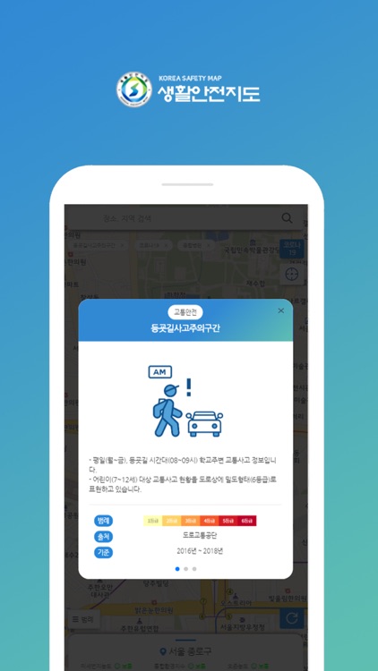 생활안전지도 screenshot-5