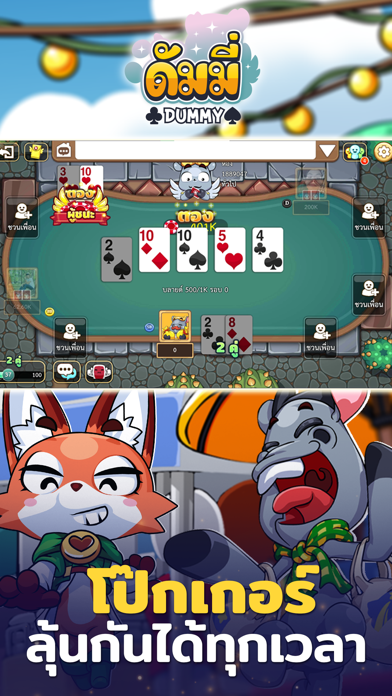 Toon Poker Dummy เกมไพ่สุดฮิตのおすすめ画像4