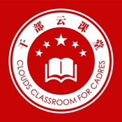 干部云课堂