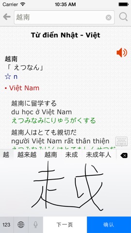 Vietnamese Japanese Dictionaryのおすすめ画像1