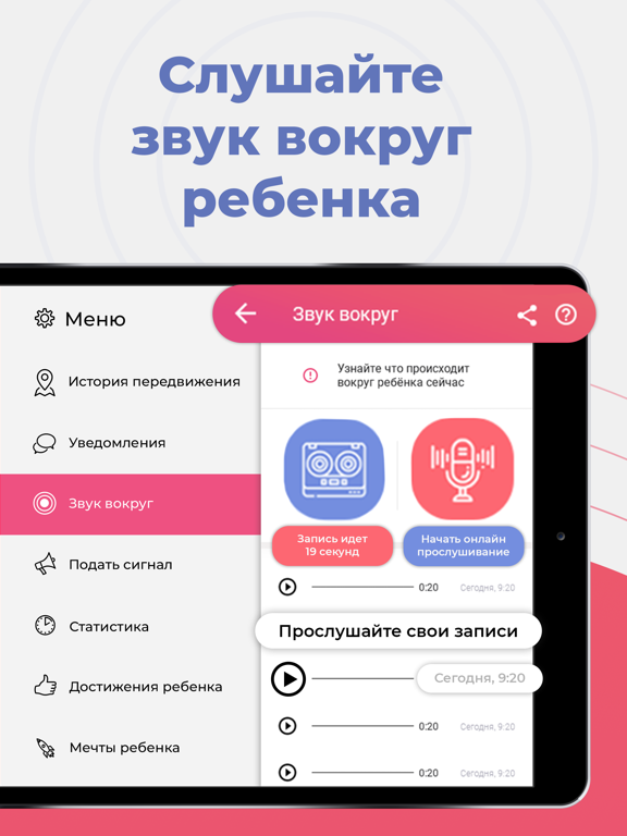 Родительский Контроль с GPS iPad screenshot 3