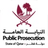 النيابة العامة - دولة قطر icon