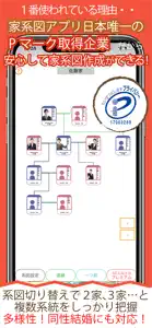 ニッポンの家系図 日本No.1の150万人会員 screenshot #4 for iPhone