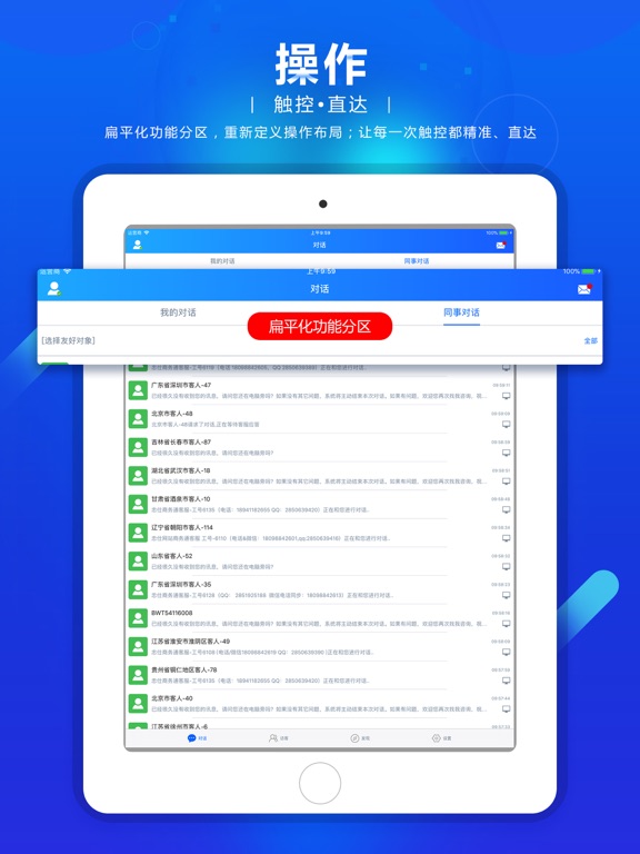 Screenshot #4 pour 网站商务通-忠仕智能云客