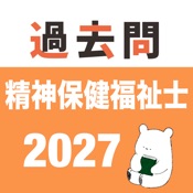 精神保健福祉士 過去問（完全版)