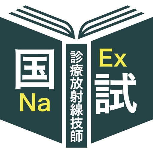 診療放射線技師過去問＜国試対策Ｐシリーズ＞