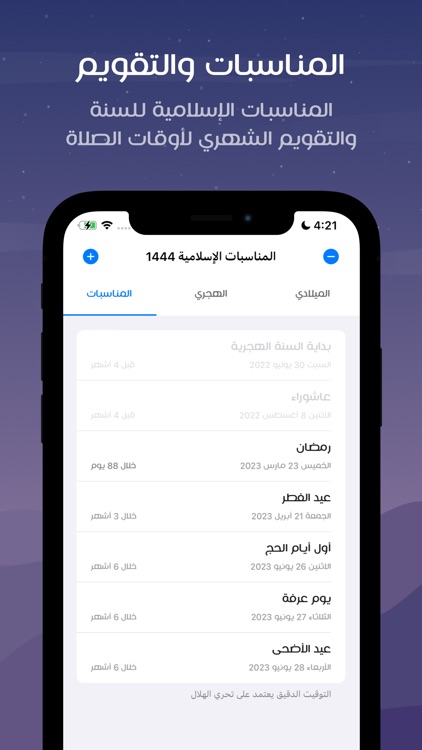 مؤذن ليبيا screenshot-5