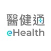 醫健通eHealth icon