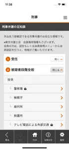 弁護士虎の巻／東京弁護士会 screenshot #3 for iPhone