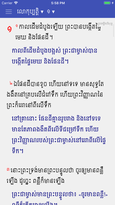 Khmer Bible App Screenshot