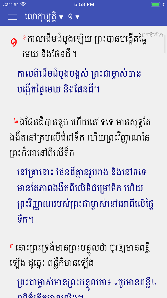 #9. Khmer Bible App (iOS) Podle: Sokha Mam