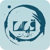 قياس القدرات icon