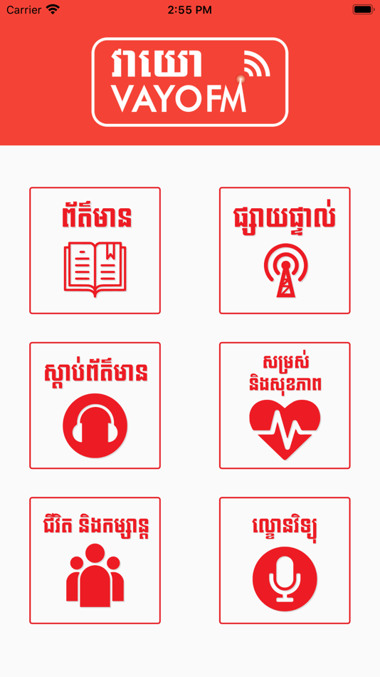 #2. VAYO FM Radio (iOS) Podle: Bunsorng Hor