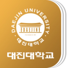 螢幕擷取畫面 (5) 대진대학교 전자출결