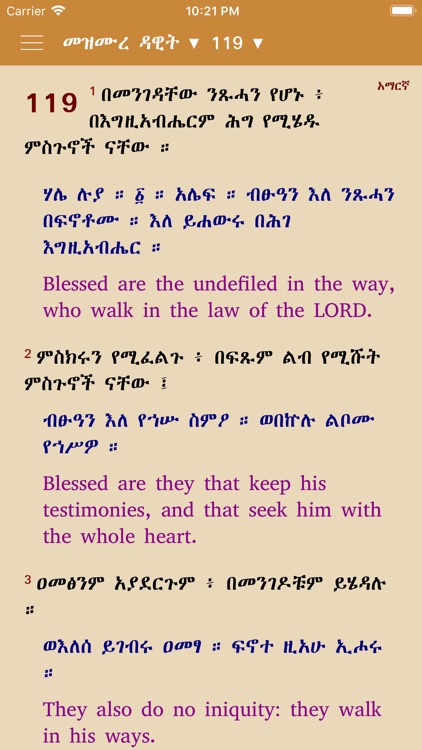 Geez Amharic Bible screenshot-8