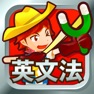 Get 早打ち英文法（広告非表示版） for iOS, iPhone, iPad Aso Report