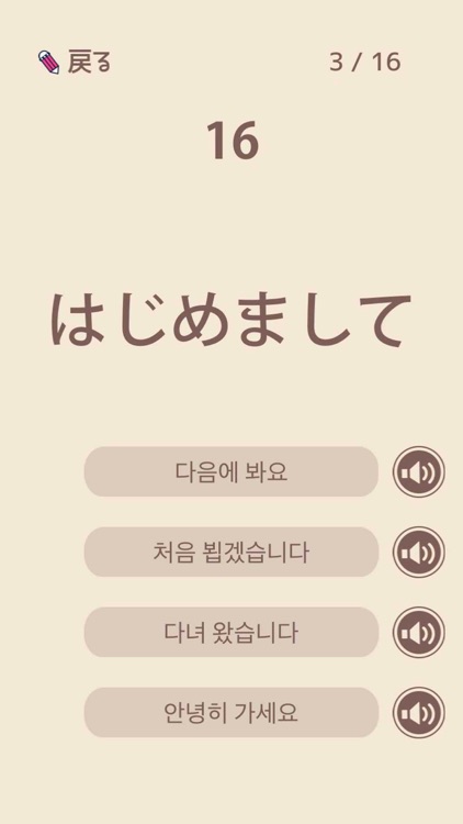 単語で覚える韓国語 - ハングル勉強アプリ screenshot-3
