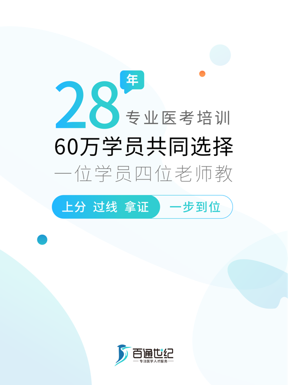Screenshot #4 pour 百通医学-百万医学生考试贴心管家