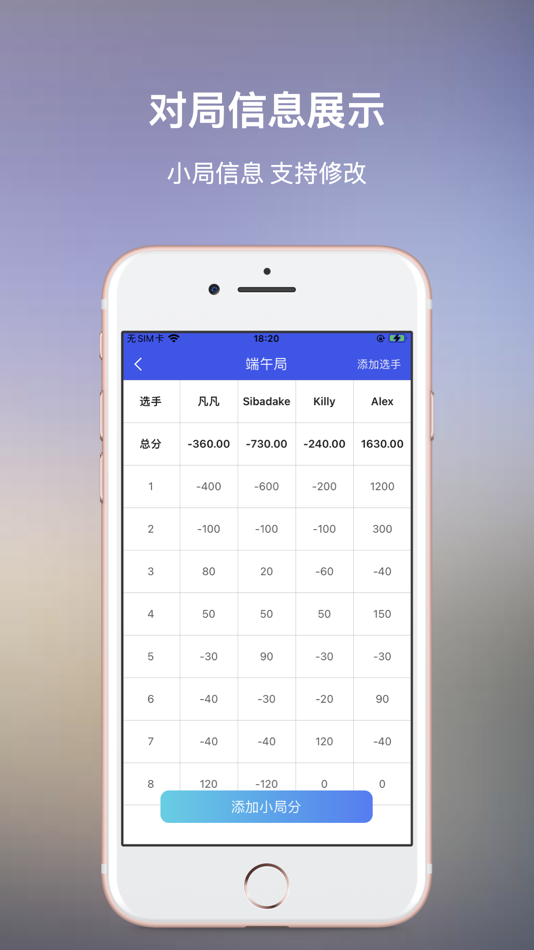 #5. 麻友记分器-本地虚拟秒计分数牌板助手 (iOS) 由: 传亮 周