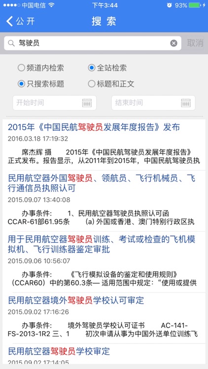 民航局网站 screenshot-4