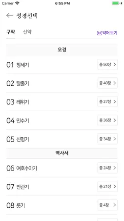 가톨릭성경 screenshot 3