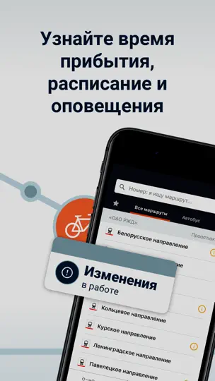 Скриншот Moovit: транспорт на iPhone 5
