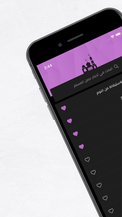 حصن المسلم المطور