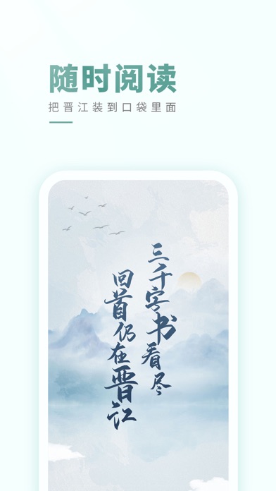 晋江小说阅读-晋江文学城 screenshot1