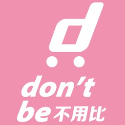 don't be不用比