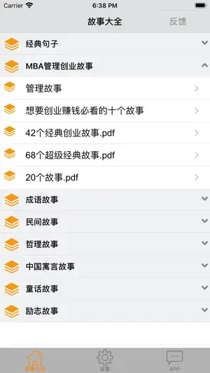 故事大全 screenshot 2