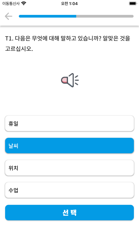 #7. TOPIK - Learn Korean (iOS) 由: Hyungpil Kim