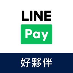 LINE Pay好夥伴