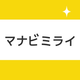 螢幕擷取畫面 (3) 中学生・高校生の暗記学習アプリ マナビミライ