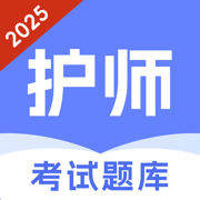 护师题库-2025初级主管护师考试题库