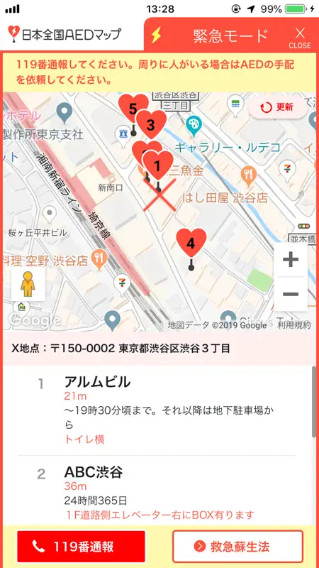 日本全国ＡＥＤマップ screenshot 3 of 3