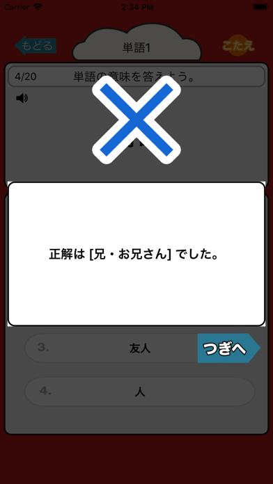 音声で中検勉強 - 中国単語1200のおすすめ画像4