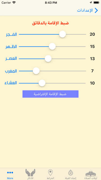 اقصانا iPhone screenshot 6 - Reference app
