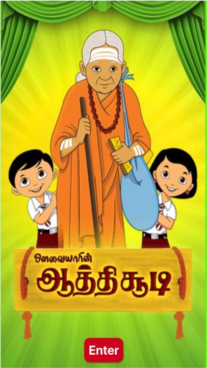 Aathichoodi by Avvaiyar