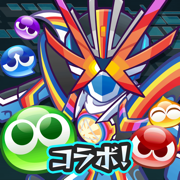 ぷよぷよ!!クエスト -簡単操作で大連鎖。爽快 パズル！