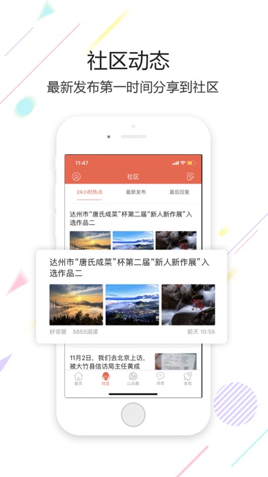 凤凰山下 screenshot