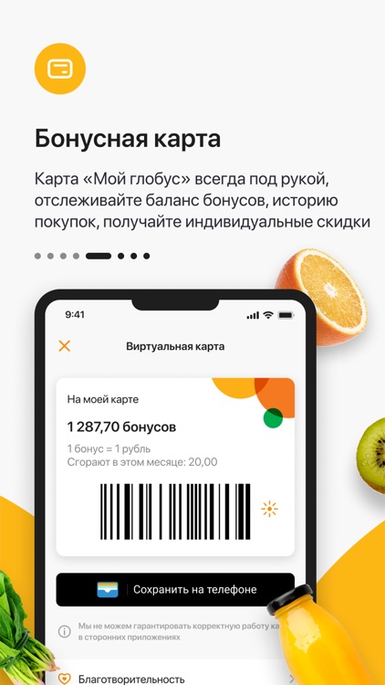 Глобус. Доставка продуктов screenshot-4