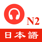 JLPT N2日语听力练习 - 最新题库