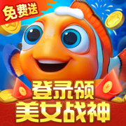 捕鱼达人千炮版-经典街机捕鱼达人