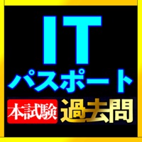 ITパスポート本試験過去問